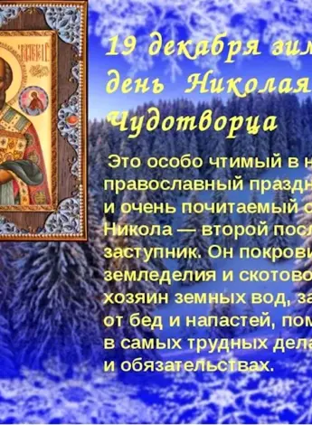 Никола Чудотворец Никола зимний
