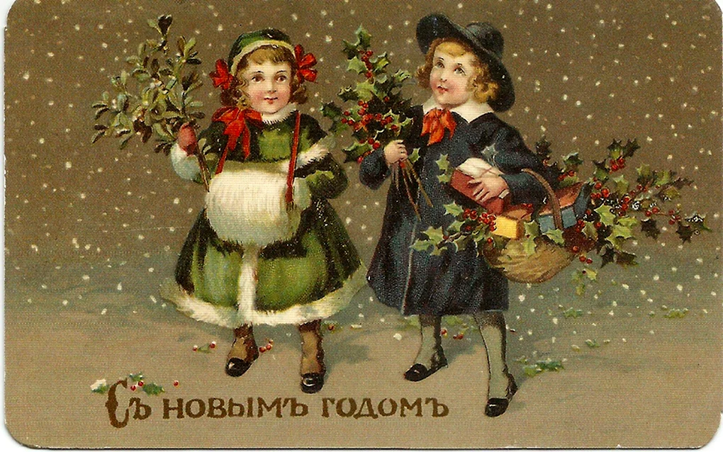 Новогодняя открытка