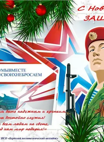 Новогодняя открытка солдату