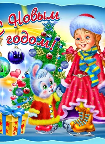 Новогодние картинки детские