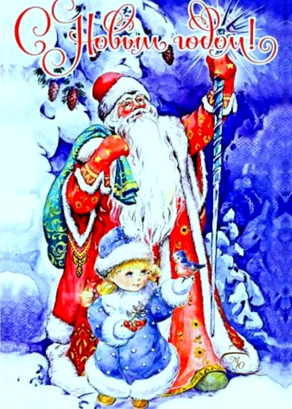 Новогодние открытки с дедом Морозом и Снегурочкой