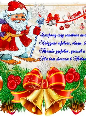 Новогодние поздравления для детей