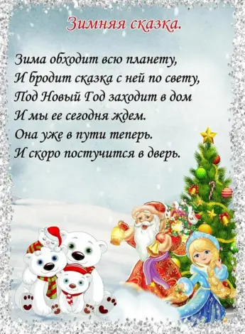 Новогодние стихи для детей