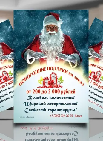 Новогодний флаер