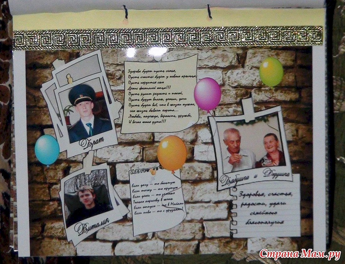 Оригинальное поздравление