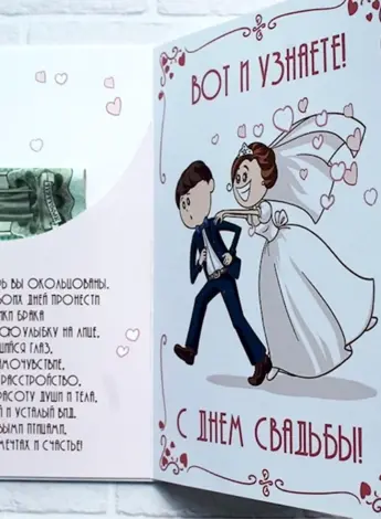 Оригинальный подарок молодоженам