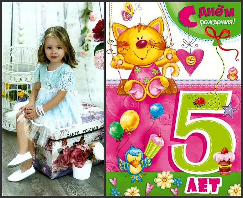 Открытка 5 лет