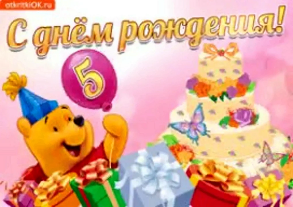 Открытка 5 лет девочке