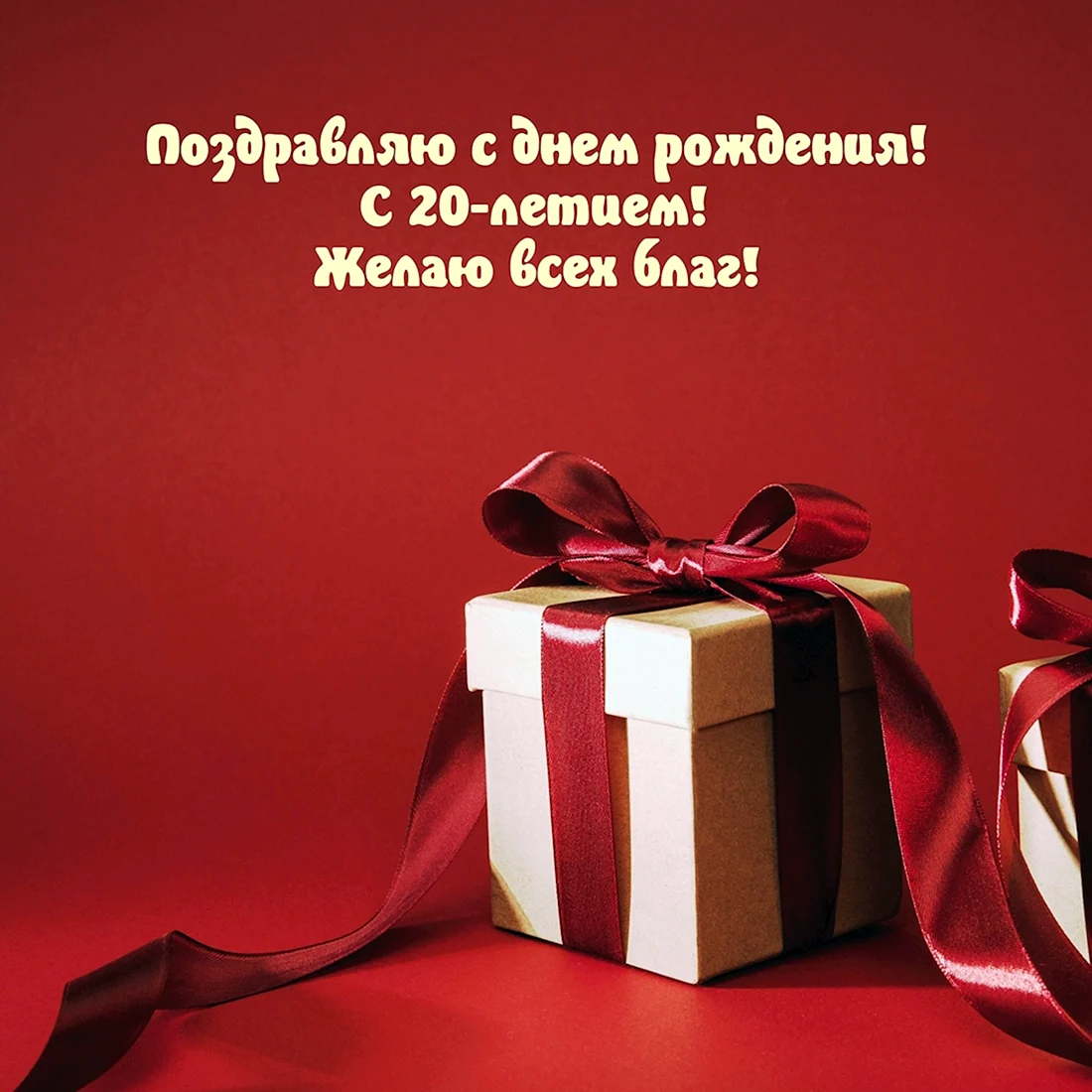 Открытка ч днём рождения мужчине 26 летие