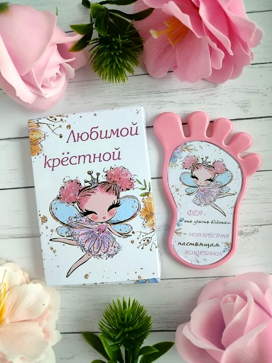 Открытка для крёстной