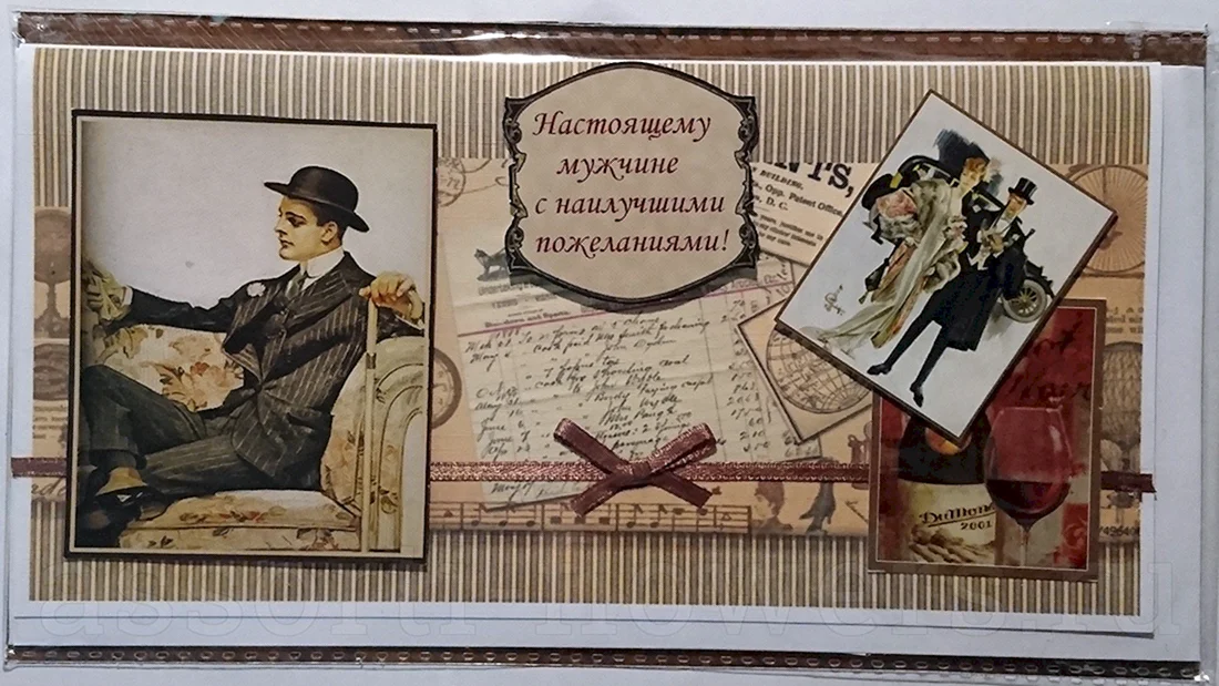 Открытка для настоящего мужчины