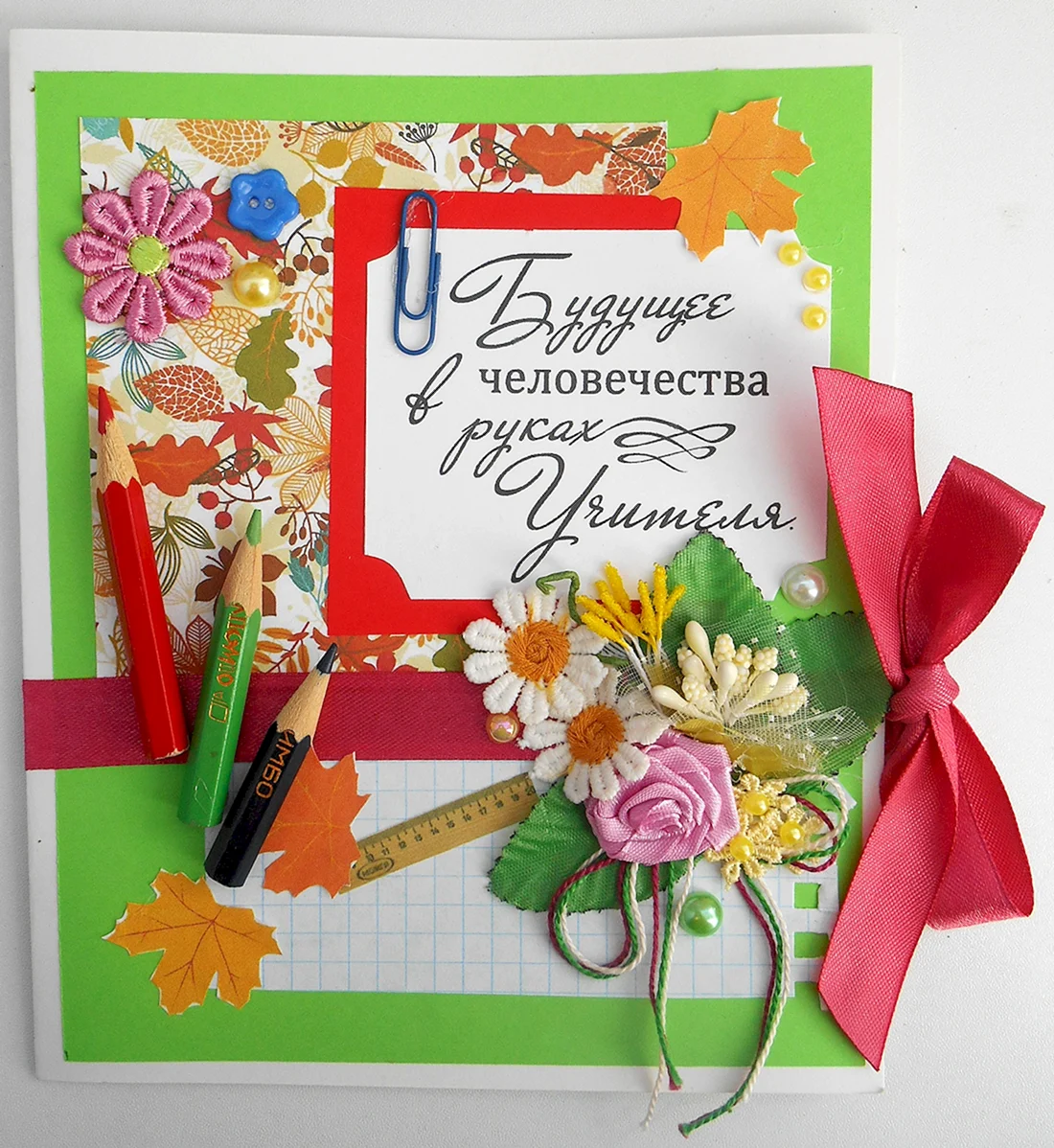 Открытка для учителя