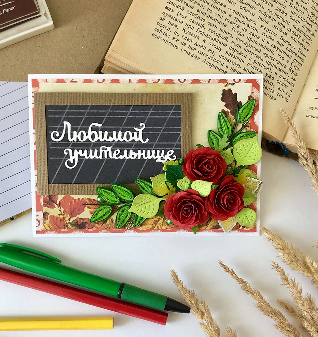 Открытка для учителя