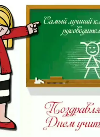 Открытка для учителя