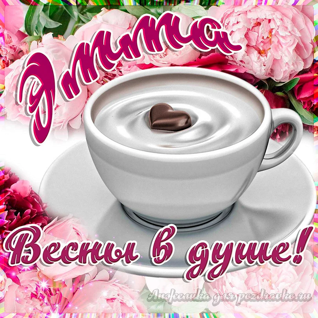 Открытка Инессе