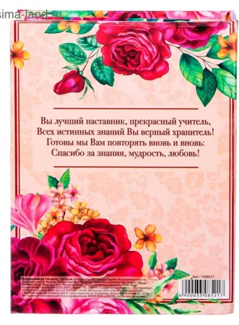 Открытка классному руководителю