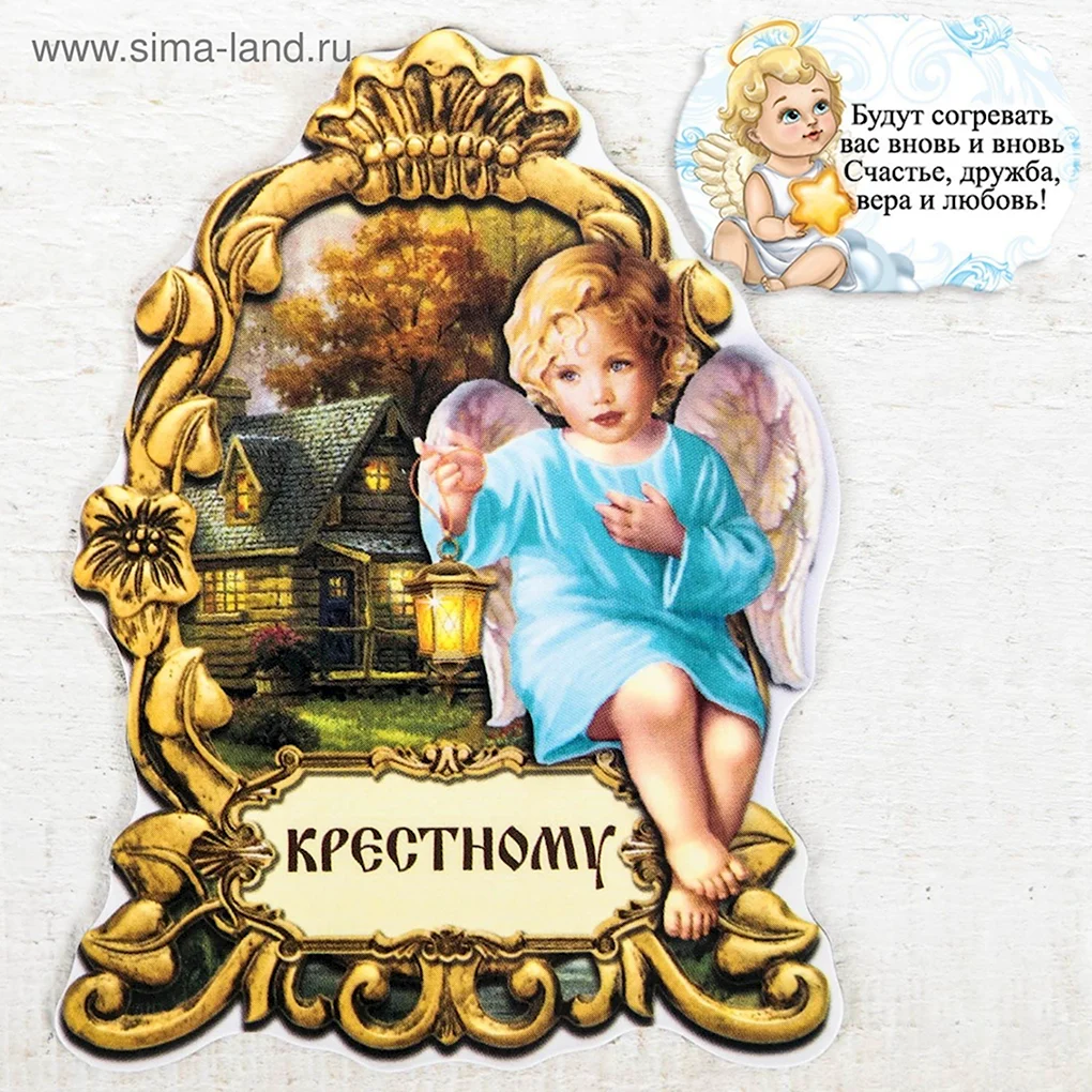 Открытка крестному сыну