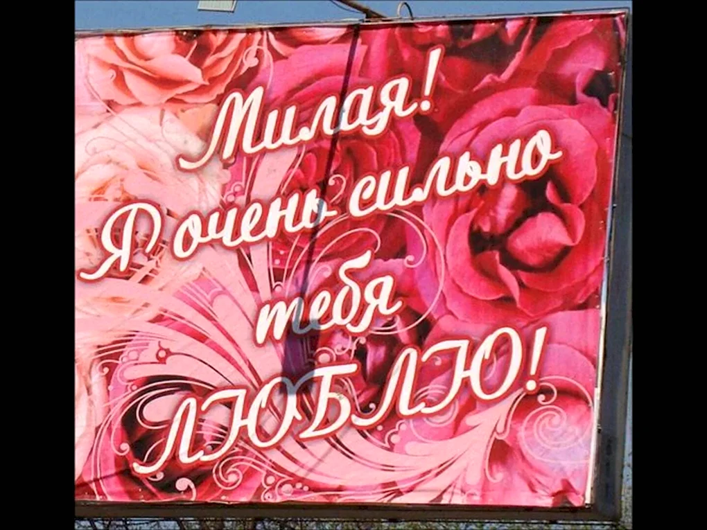 Открытка любимой девушке