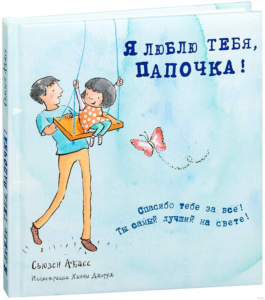 Открытка «любимому папе»