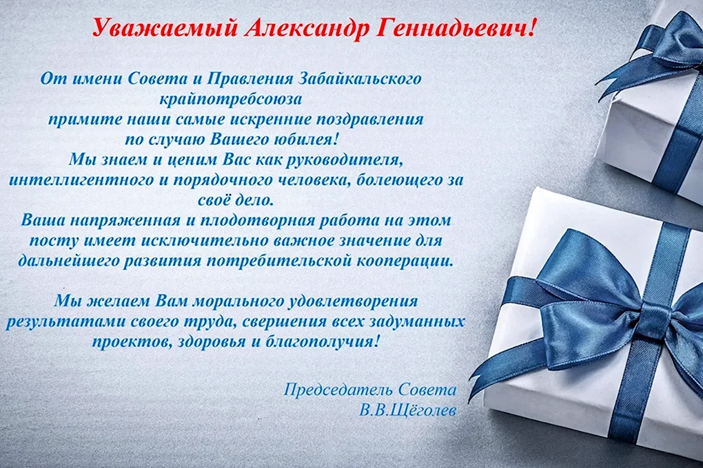 Открытка поздравление для Александра Геннадьевича с днём рождения