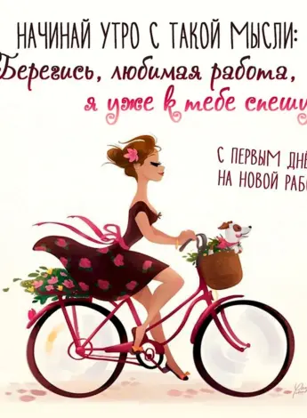 Открытка поздравление с выходом на работу