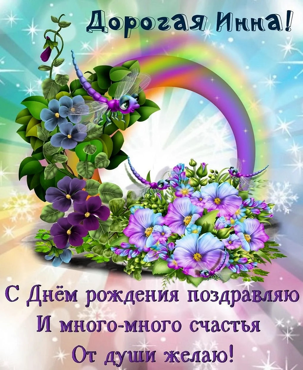 Открытка с днём рождения