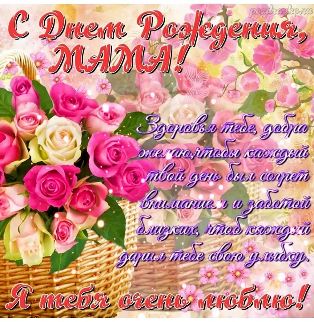 Открытка с днём рождения