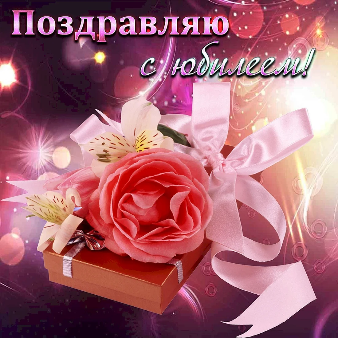 Открытка с днём рождения