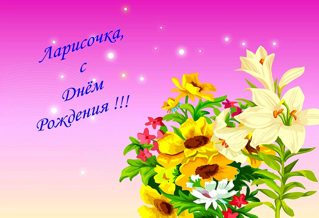 Открытка с днём рождения