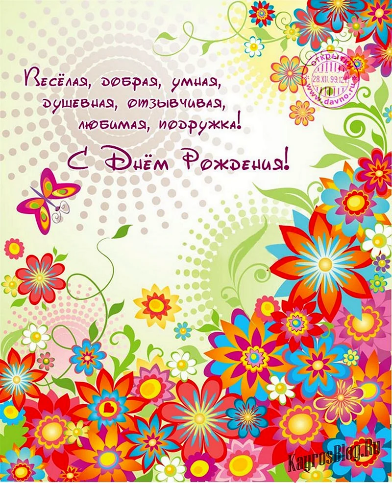 Открытка с днём рождения