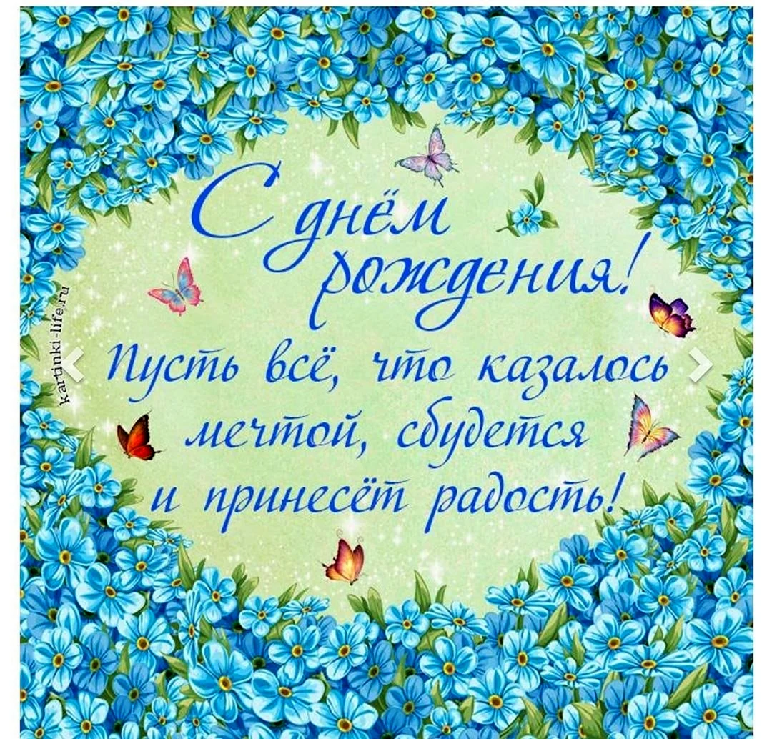 Открытка с днём рождения