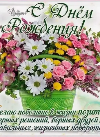 Открытка с днём рождения