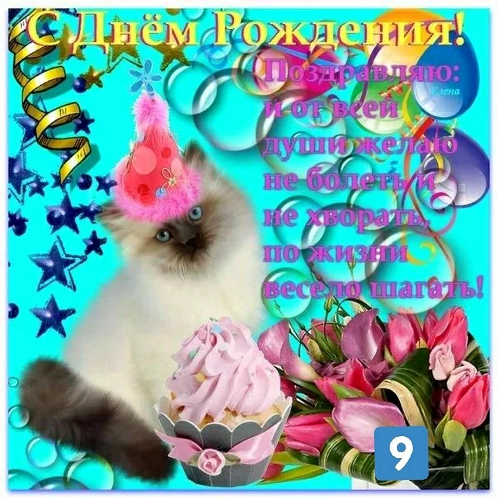 Открытка с днём рождения