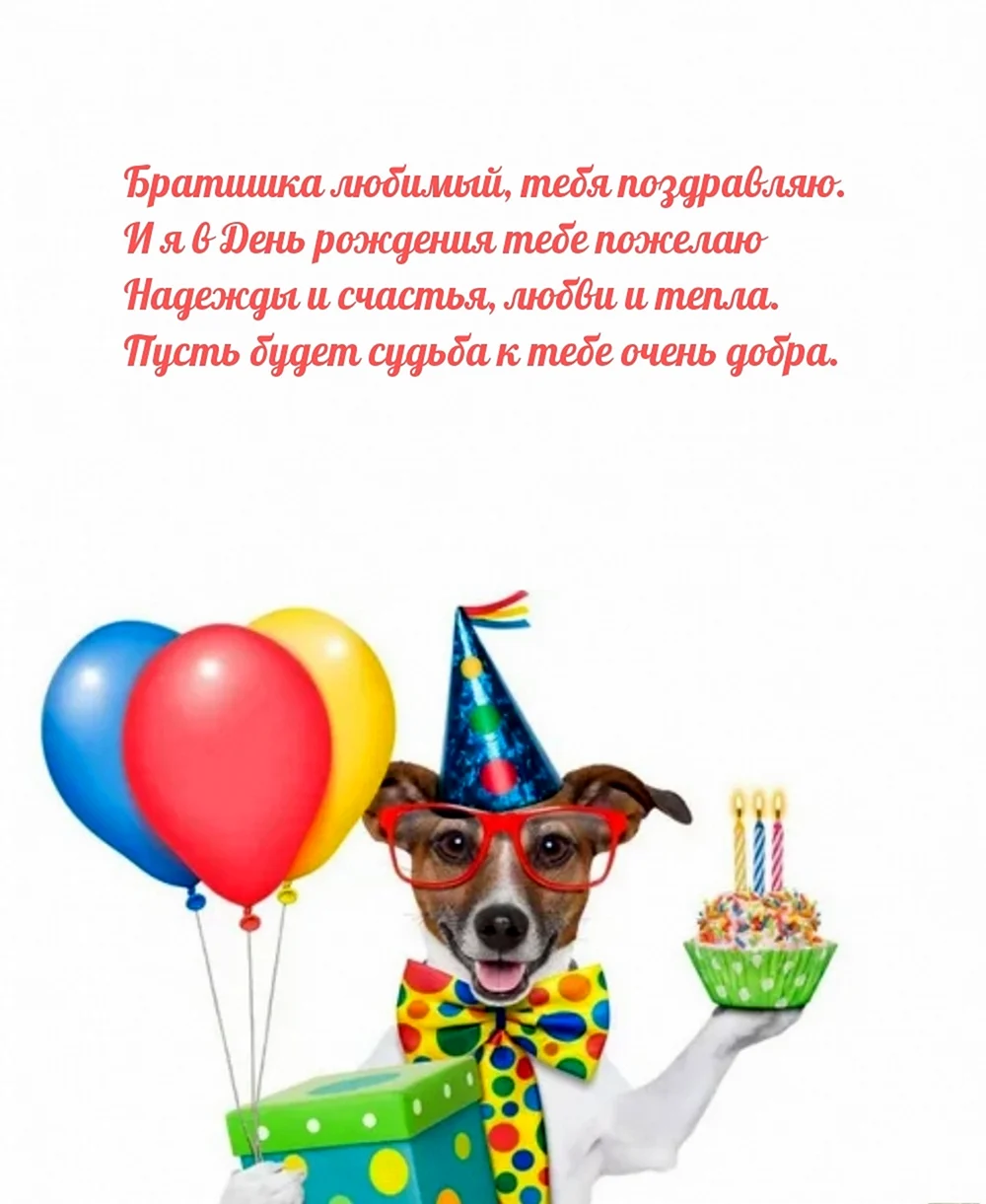 Открытка с днём рождения