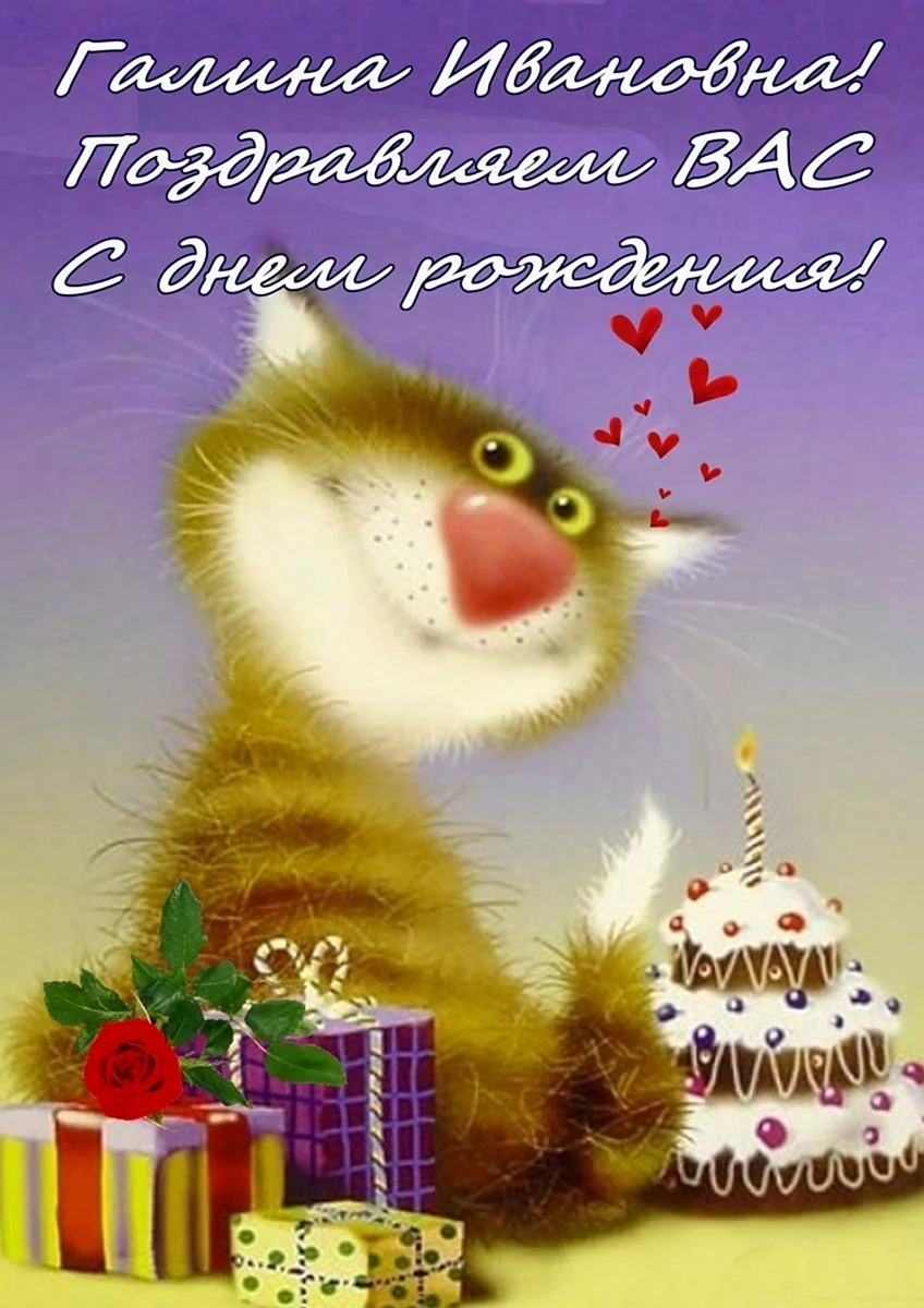 Открытка с днём рождения