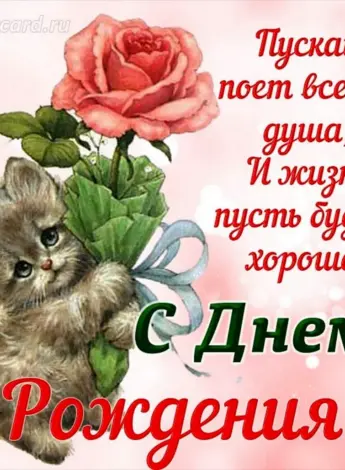 Открытка с днём рождения