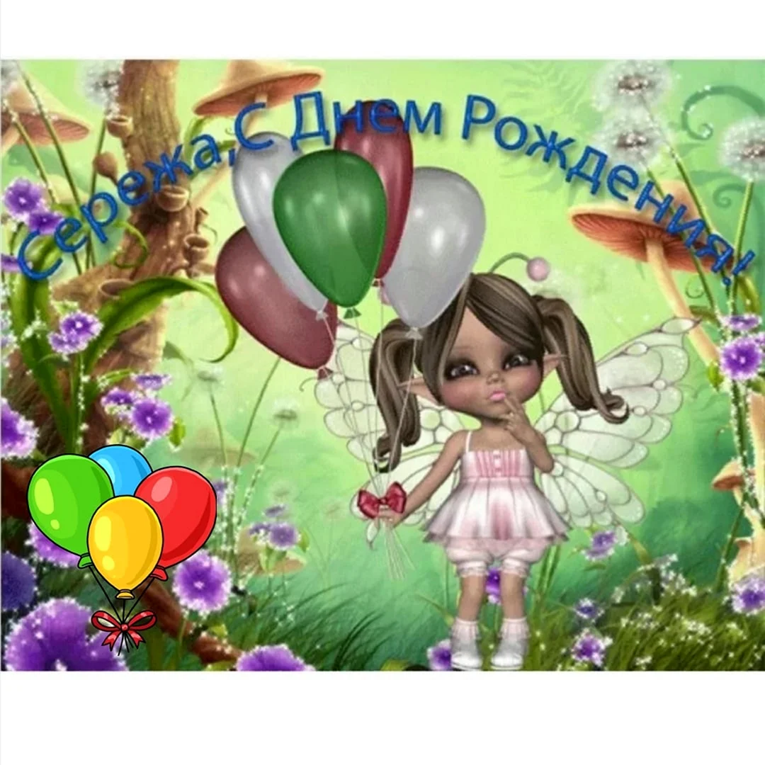 Открытка с днём рождения