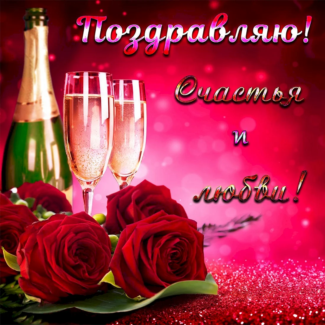 Открытка с днём рождения