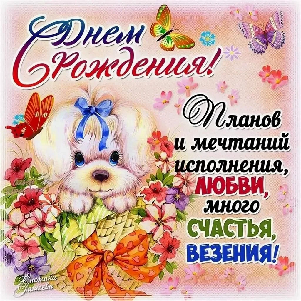 Открытка с днём рождения