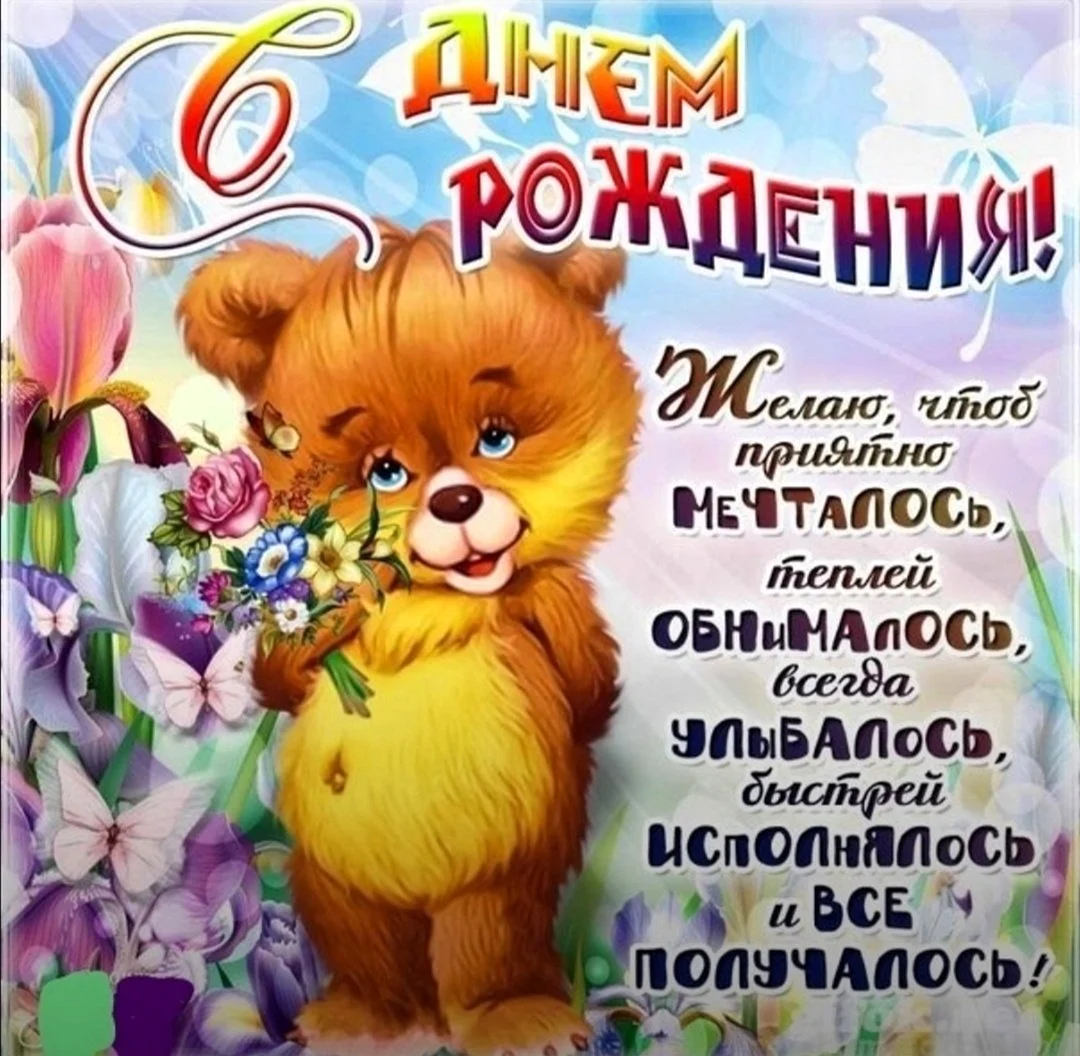 Открытка с днём рождения