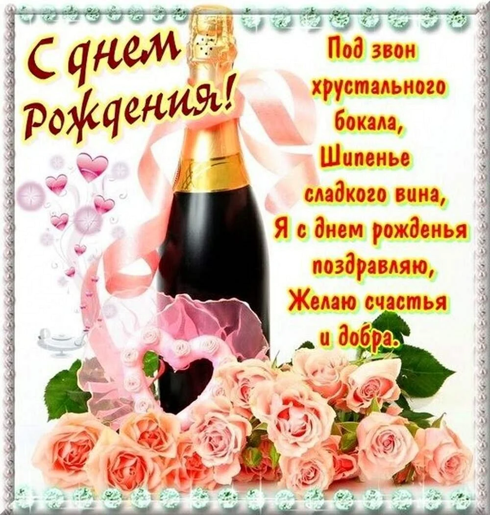 Открытка с днём рождения