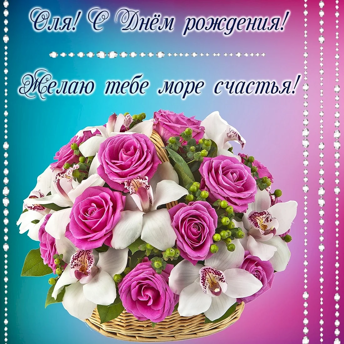 Открытка с днём рождения