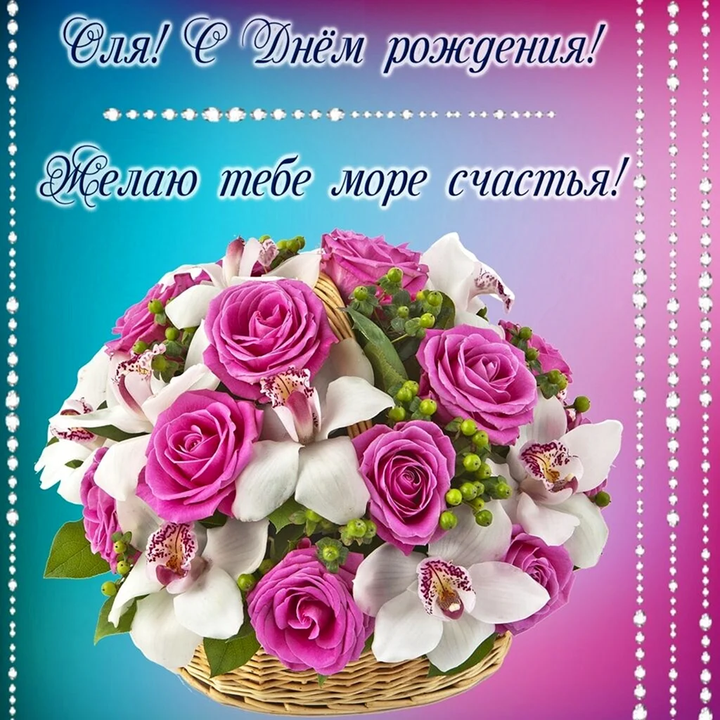 Открытка с днём рождения