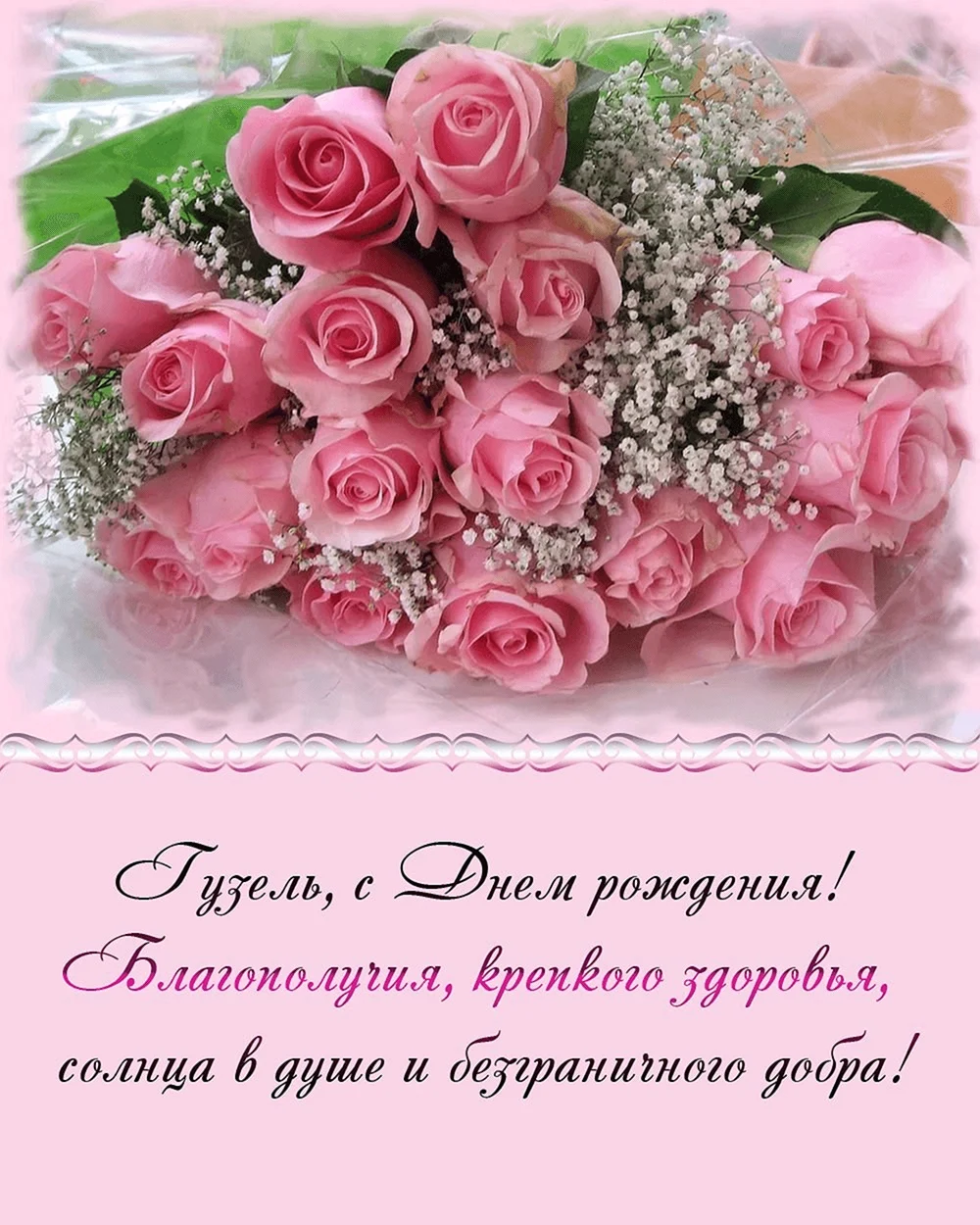 Открытка с днём рождения
