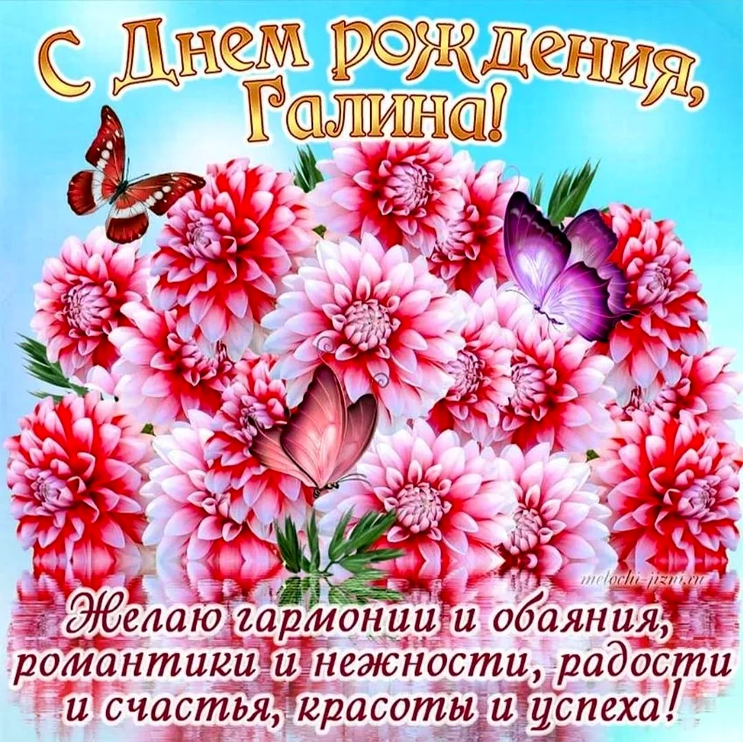 Открытка с днём рождения