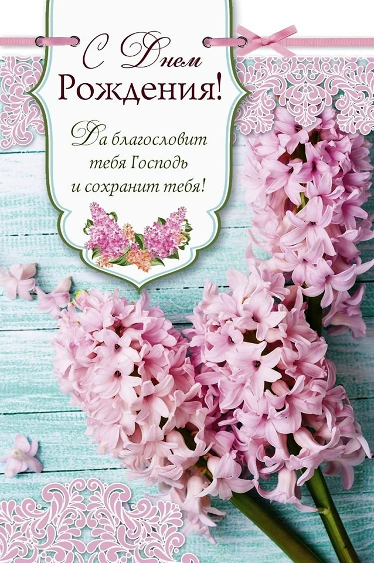 Открытка с днём рождения