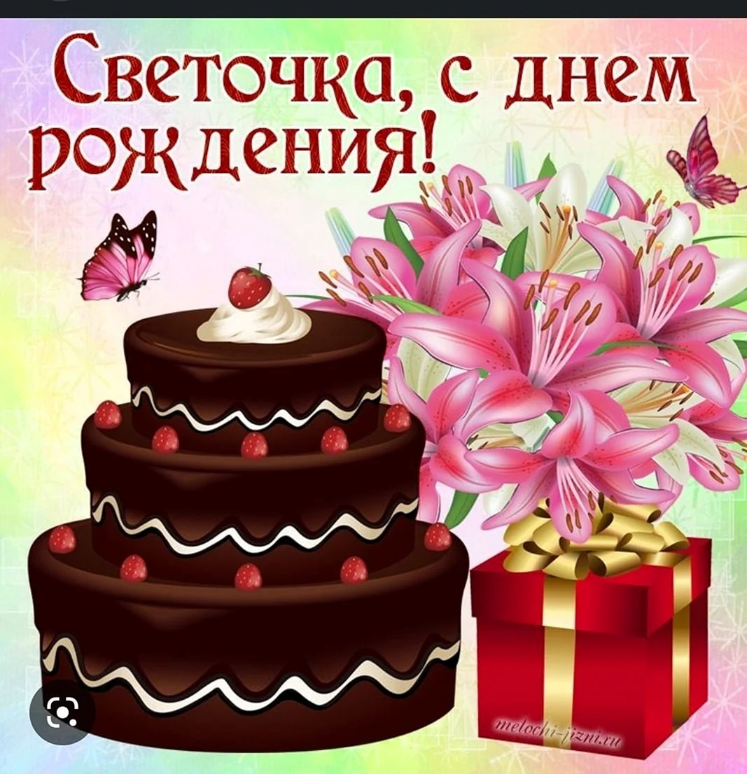 Открытка с днём рождения