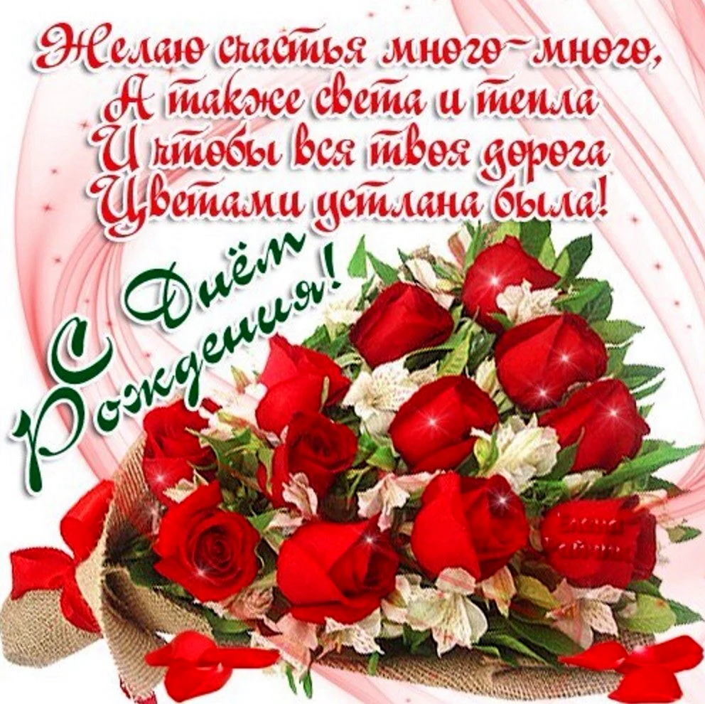 Открытка с днём рождения