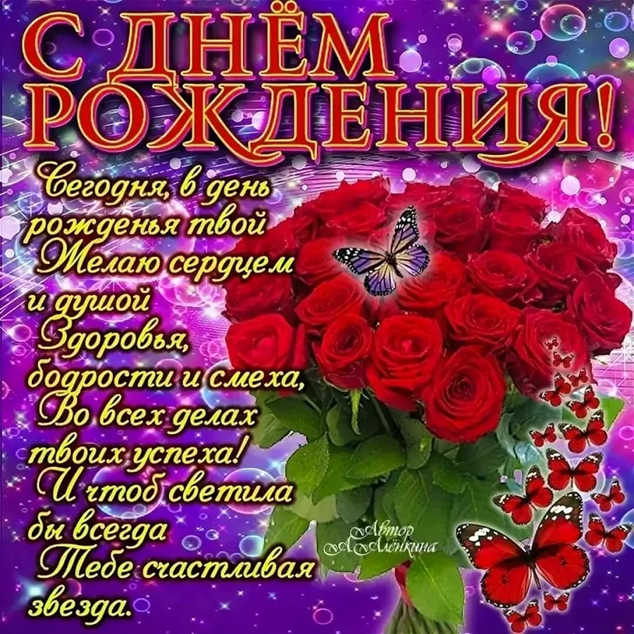 Открытка с днём рождения