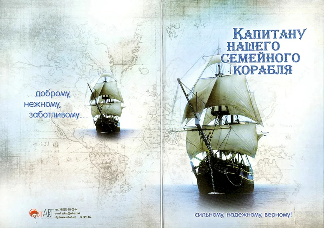 Открытка с днем рождения мужчине корабль